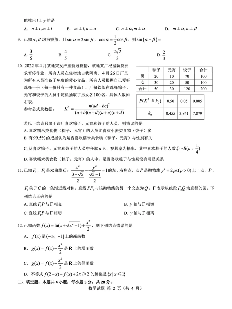 高三数学试题--山西(1)_2023年7月_027月合集_2023届山西省（三重教育）高三开学摸底考试
