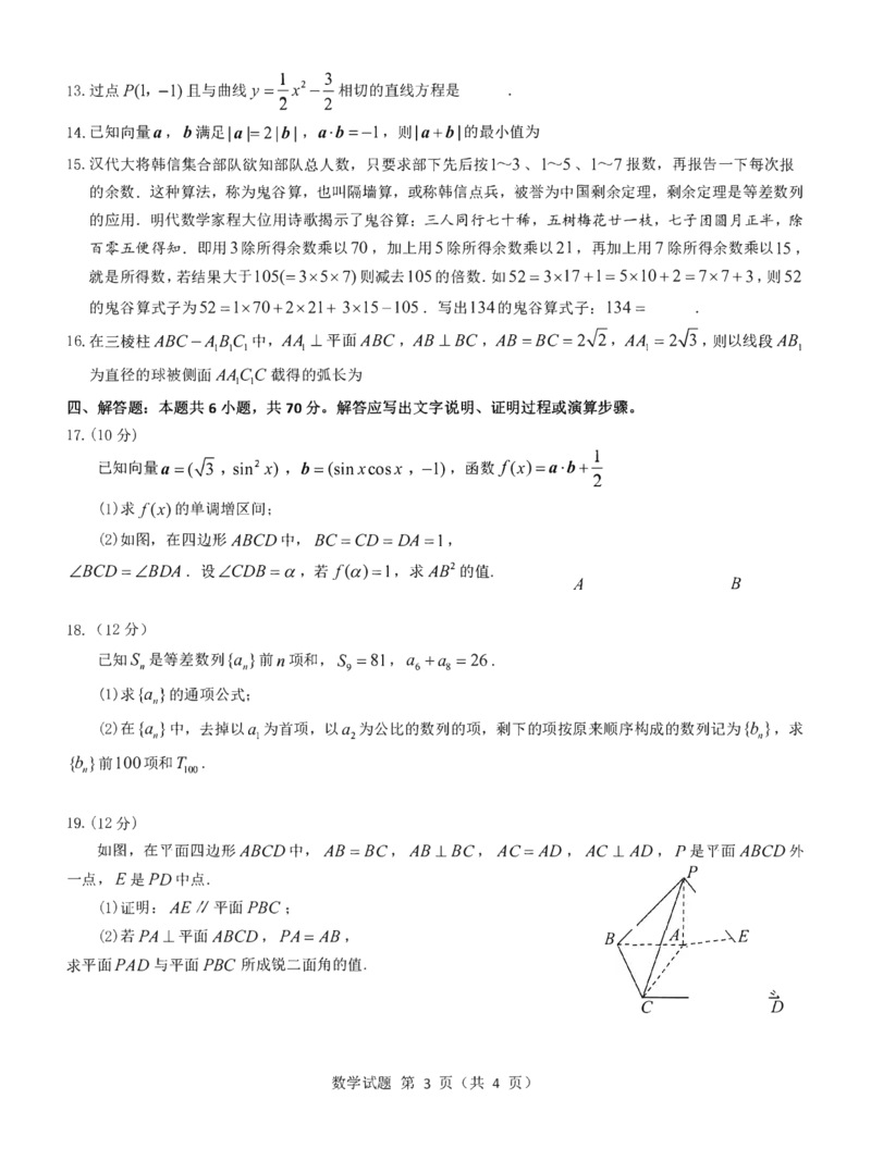 高三数学试题--山西(1)_2023年7月_027月合集_2023届山西省（三重教育）高三开学摸底考试
