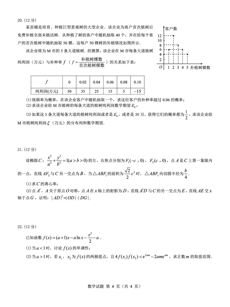 高三数学试题--山西(1)_2023年7月_027月合集_2023届山西省（三重教育）高三开学摸底考试