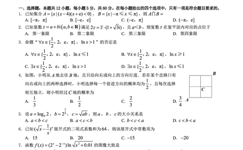 高三数学试题--山西(1)_2023年7月_027月合集_2023届山西省（三重教育）高三开学摸底考试