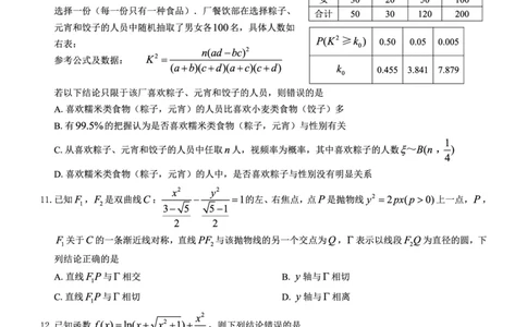 高三数学试题--山西(1)_2023年7月_027月合集_2023届山西省（三重教育）高三开学摸底考试