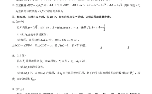 高三数学试题--山西(1)_2023年7月_027月合集_2023届山西省（三重教育）高三开学摸底考试