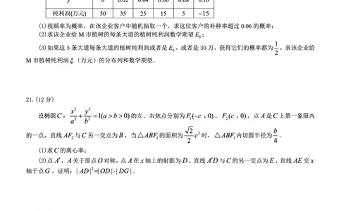 高三数学试题--山西(1)_2023年7月_027月合集_2023届山西省（三重教育）高三开学摸底考试