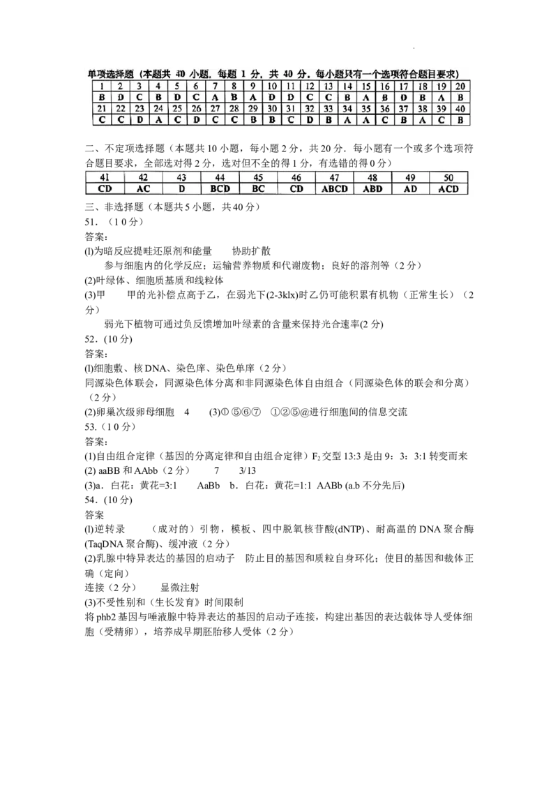 黑龙江哈尔滨第三中学2024届高三上学期第二次验收考试生物(1)_2023年9月_029月合集_2024届黑龙江哈尔滨第三中学高三上学期第二次验收考试