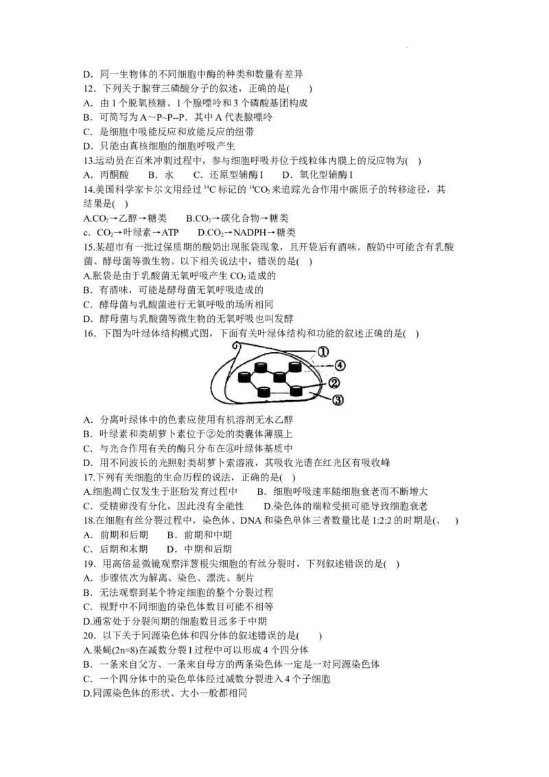 黑龙江哈尔滨第三中学2024届高三上学期第二次验收考试生物(1)_2023年9月_029月合集_2024届黑龙江哈尔滨第三中学高三上学期第二次验收考试