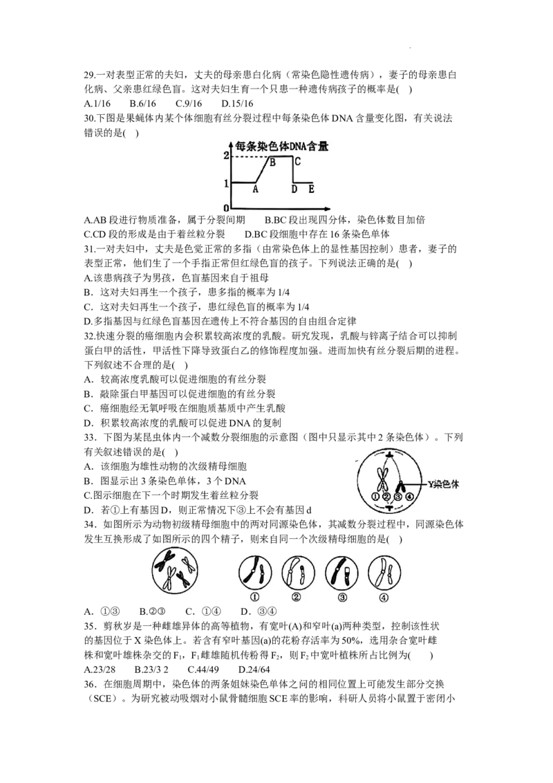 黑龙江哈尔滨第三中学2024届高三上学期第二次验收考试生物(1)_2023年9月_029月合集_2024届黑龙江哈尔滨第三中学高三上学期第二次验收考试