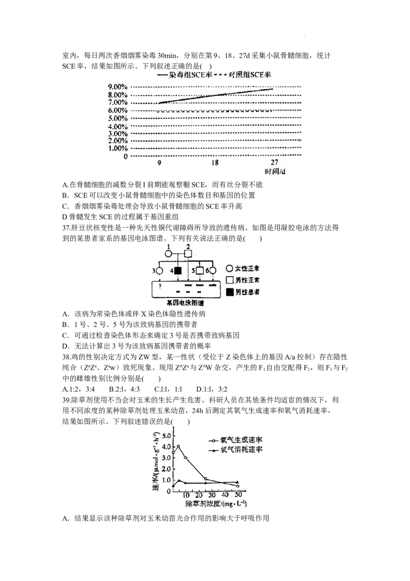 黑龙江哈尔滨第三中学2024届高三上学期第二次验收考试生物(1)_2023年9月_029月合集_2024届黑龙江哈尔滨第三中学高三上学期第二次验收考试