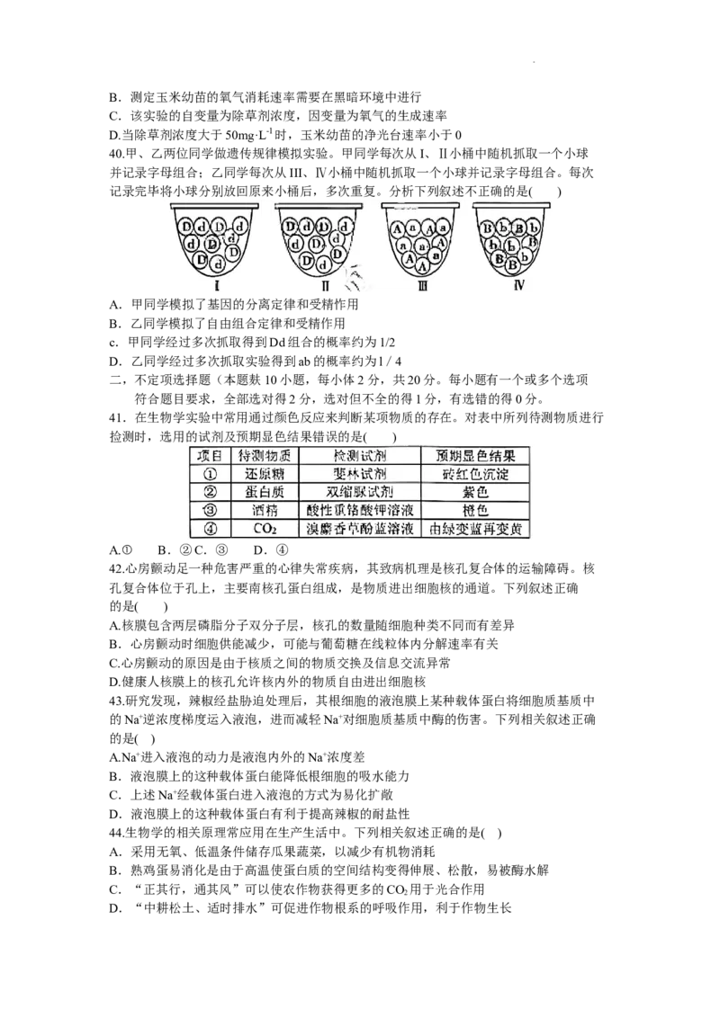 黑龙江哈尔滨第三中学2024届高三上学期第二次验收考试生物(1)_2023年9月_029月合集_2024届黑龙江哈尔滨第三中学高三上学期第二次验收考试