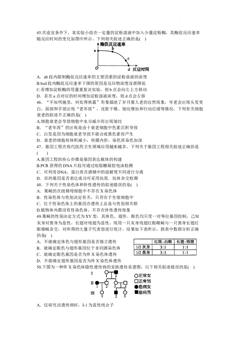 黑龙江哈尔滨第三中学2024届高三上学期第二次验收考试生物(1)_2023年9月_029月合集_2024届黑龙江哈尔滨第三中学高三上学期第二次验收考试