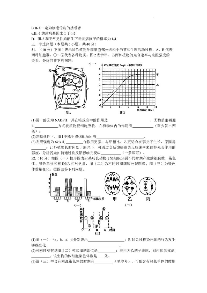 黑龙江哈尔滨第三中学2024届高三上学期第二次验收考试生物(1)_2023年9月_029月合集_2024届黑龙江哈尔滨第三中学高三上学期第二次验收考试