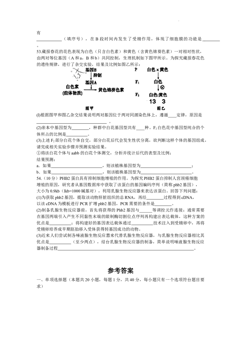 黑龙江哈尔滨第三中学2024届高三上学期第二次验收考试生物(1)_2023年9月_029月合集_2024届黑龙江哈尔滨第三中学高三上学期第二次验收考试