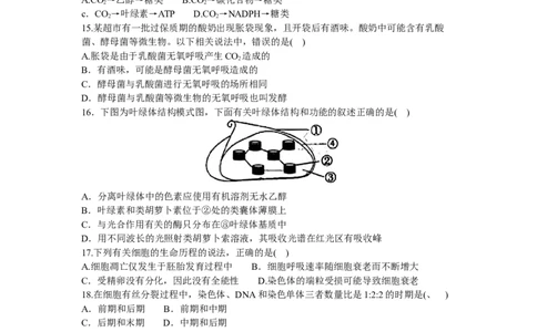 黑龙江哈尔滨第三中学2024届高三上学期第二次验收考试生物(1)_2023年9月_029月合集_2024届黑龙江哈尔滨第三中学高三上学期第二次验收考试