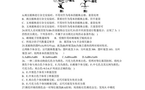 黑龙江哈尔滨第三中学2024届高三上学期第二次验收考试生物(1)_2023年9月_029月合集_2024届黑龙江哈尔滨第三中学高三上学期第二次验收考试