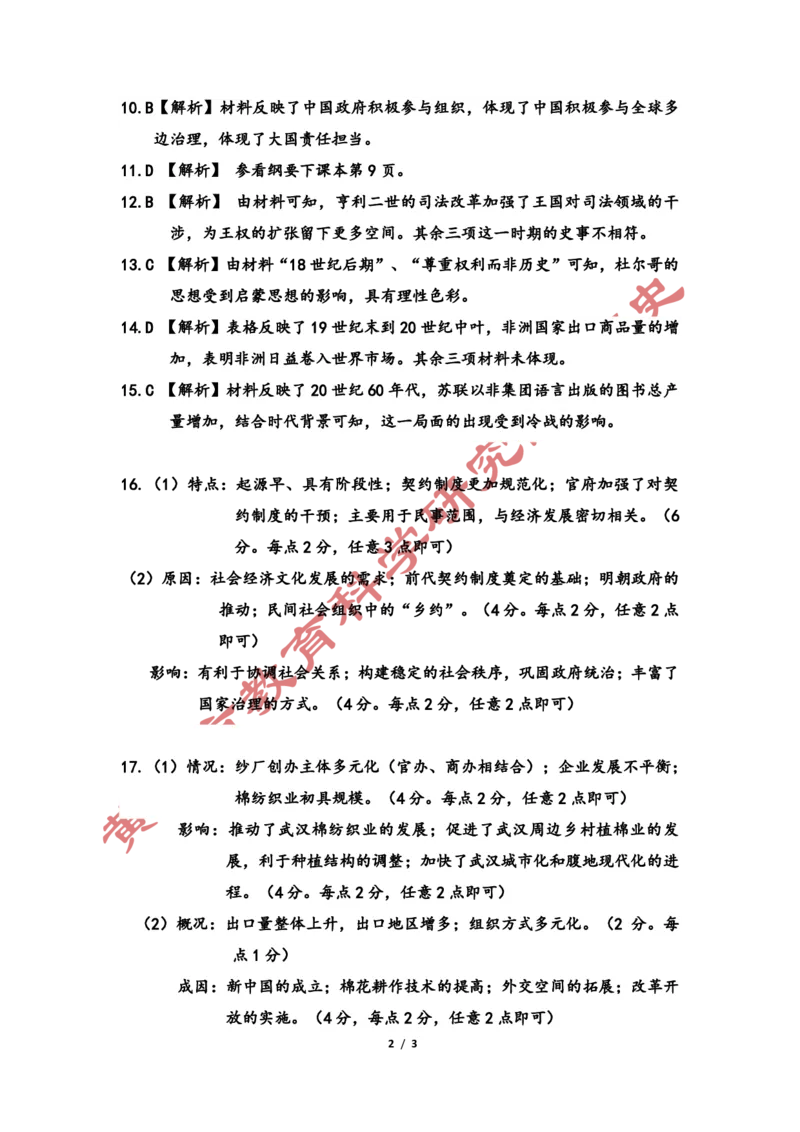 湖北省黄冈市2023-2024学年高三上学期9月调研考试历史试题答案_2023年9月_01每日更新_22号_2024届湖北省黄冈市高三上学期9月调研考试_湖北省黄冈市2024届高三上学期9月调研考试历史