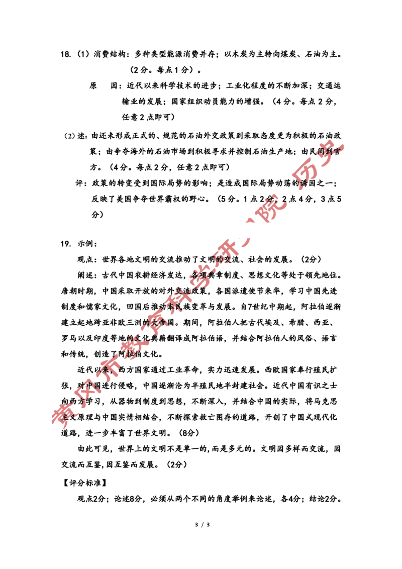湖北省黄冈市2023-2024学年高三上学期9月调研考试历史试题答案_2023年9月_01每日更新_22号_2024届湖北省黄冈市高三上学期9月调研考试_湖北省黄冈市2024届高三上学期9月调研考试历史