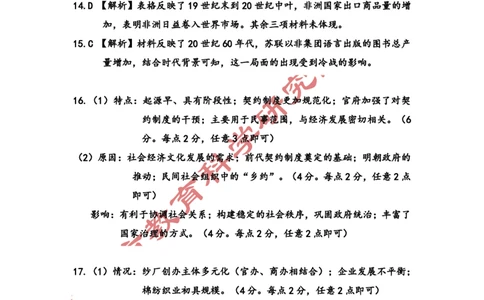 湖北省黄冈市2023-2024学年高三上学期9月调研考试历史试题答案_2023年9月_01每日更新_22号_2024届湖北省黄冈市高三上学期9月调研考试_湖北省黄冈市2024届高三上学期9月调研考试历史