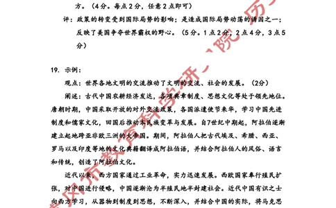 湖北省黄冈市2023-2024学年高三上学期9月调研考试历史试题答案_2023年9月_01每日更新_22号_2024届湖北省黄冈市高三上学期9月调研考试_湖北省黄冈市2024届高三上学期9月调研考试历史