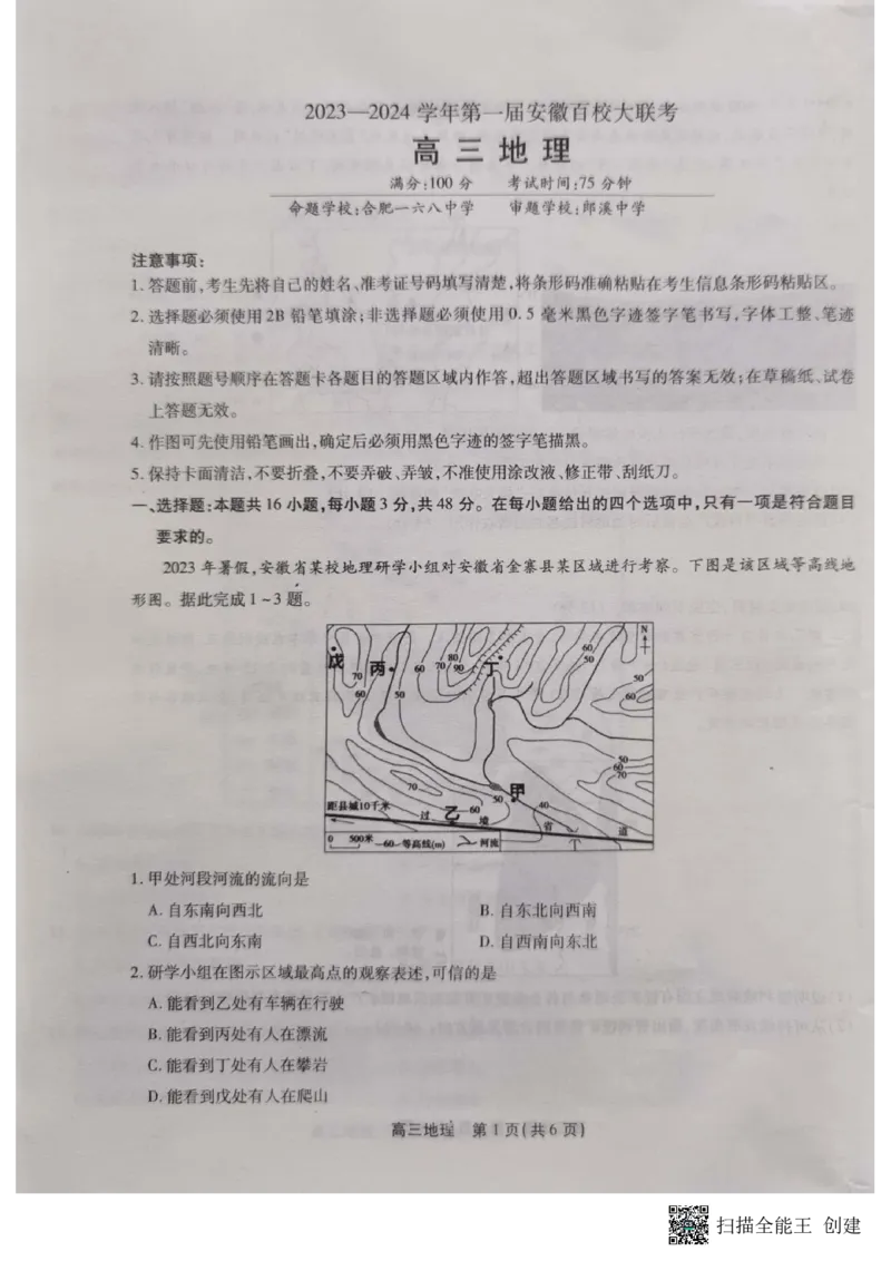 高三地理_2023年10月_01每日更新_7号_2024届安徽省鼎尖教育高三上学期第一届百校大联考_安徽省鼎尖教育高三上学期2024届第一届百校大联考地理