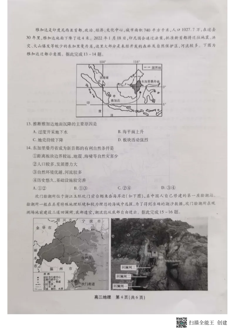 高三地理_2023年10月_01每日更新_7号_2024届安徽省鼎尖教育高三上学期第一届百校大联考_安徽省鼎尖教育高三上学期2024届第一届百校大联考地理