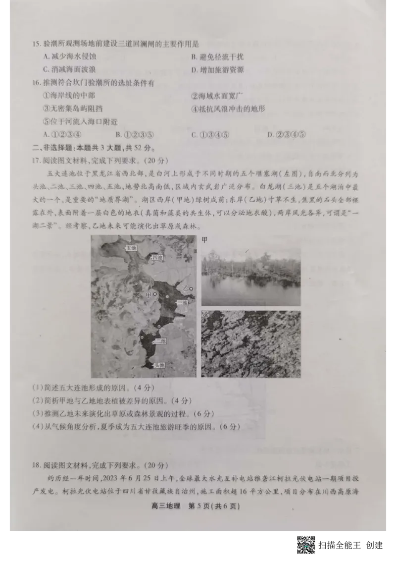 高三地理_2023年10月_01每日更新_7号_2024届安徽省鼎尖教育高三上学期第一届百校大联考_安徽省鼎尖教育高三上学期2024届第一届百校大联考地理