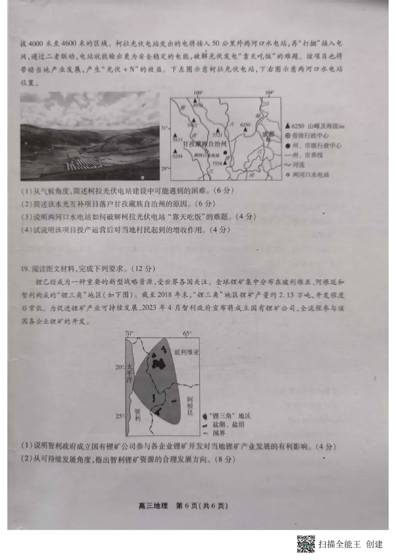 高三地理_2023年10月_01每日更新_7号_2024届安徽省鼎尖教育高三上学期第一届百校大联考_安徽省鼎尖教育高三上学期2024届第一届百校大联考地理