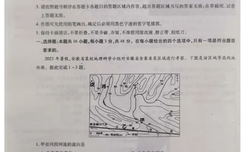 高三地理_2023年10月_01每日更新_7号_2024届安徽省鼎尖教育高三上学期第一届百校大联考_安徽省鼎尖教育高三上学期2024届第一届百校大联考地理