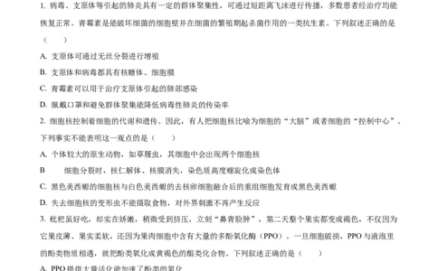 辽宁省重点高中沈阳市郊联体2023-2024学年高三上学期10月月考生物(1)_2023年10月_01每日更新_26号_2024届辽宁省重点高中沈阳市郊联体高三上学期10月月考