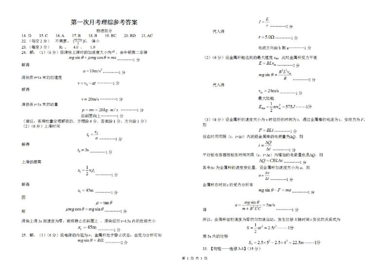 理综月考参考答案_2023年9月_01每日更新_24号_2024届四川省南充高级中学高三上学期9月月考_四川省南充高级中学2024届高三上学期9月月考理综