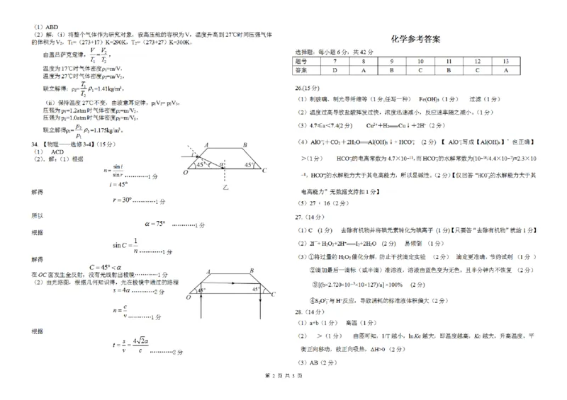理综月考参考答案_2023年9月_01每日更新_24号_2024届四川省南充高级中学高三上学期9月月考_四川省南充高级中学2024届高三上学期9月月考理综