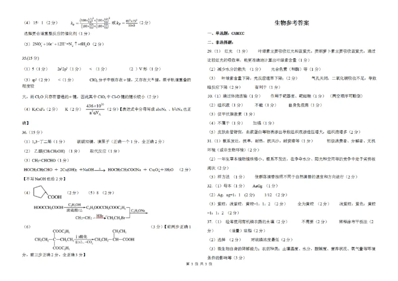 理综月考参考答案_2023年9月_01每日更新_24号_2024届四川省南充高级中学高三上学期9月月考_四川省南充高级中学2024届高三上学期9月月考理综
