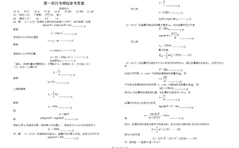 理综月考参考答案_2023年9月_01每日更新_24号_2024届四川省南充高级中学高三上学期9月月考_四川省南充高级中学2024届高三上学期9月月考理综