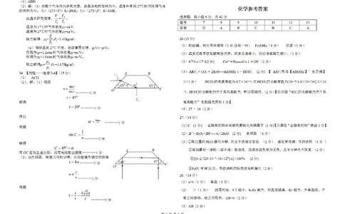 理综月考参考答案_2023年9月_01每日更新_24号_2024届四川省南充高级中学高三上学期9月月考_四川省南充高级中学2024届高三上学期9月月考理综