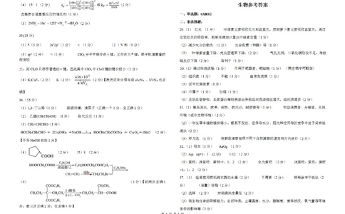理综月考参考答案_2023年9月_01每日更新_24号_2024届四川省南充高级中学高三上学期9月月考_四川省南充高级中学2024届高三上学期9月月考理综