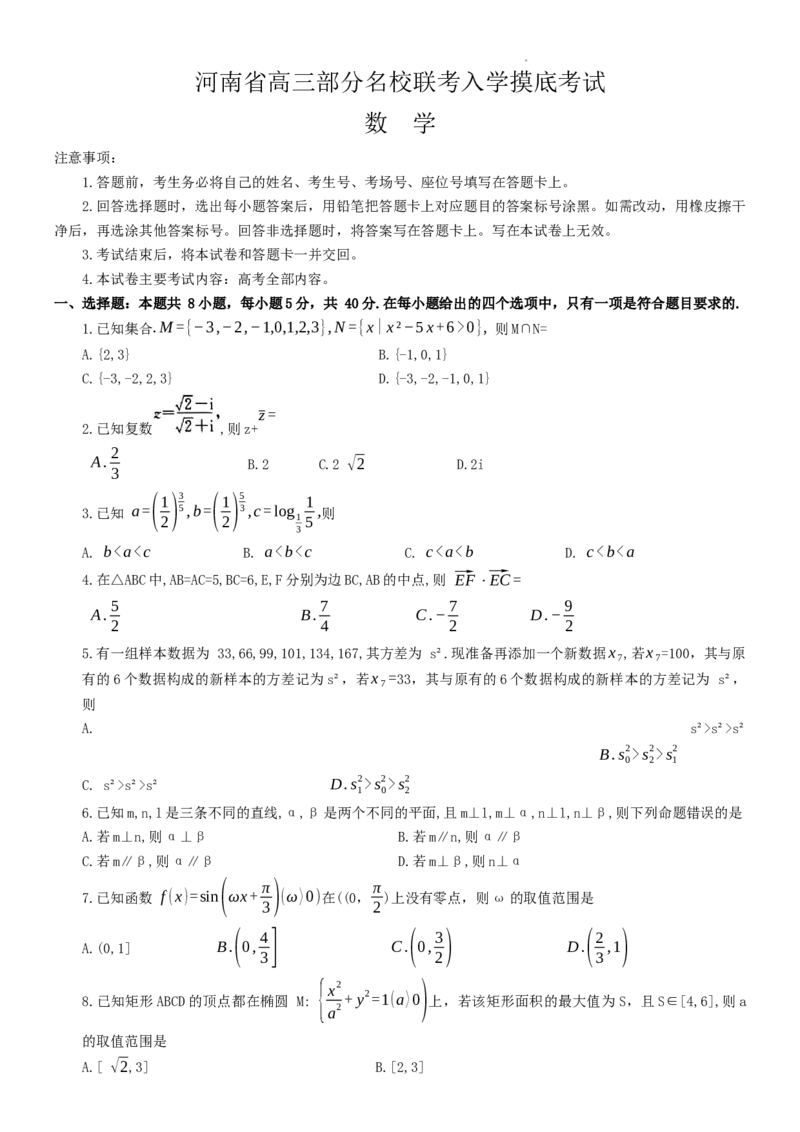 河南省洛阳市等三地名校2023-2024学年高三上学期开学联考数学试题word版_2023年8月_01每日更新_13号_2024届河南省高三上学期8月入学摸底联考（金太阳24-10C)