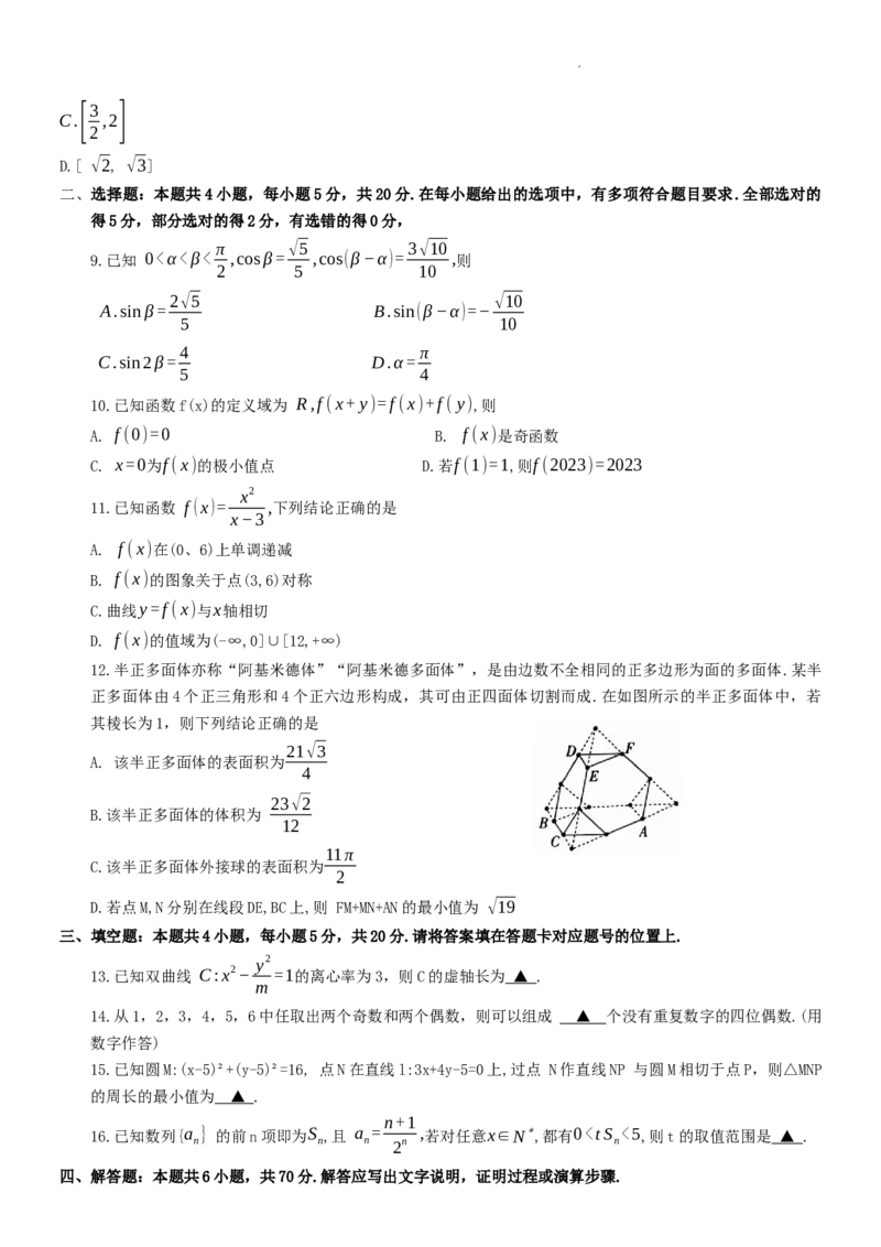 河南省洛阳市等三地名校2023-2024学年高三上学期开学联考数学试题word版_2023年8月_01每日更新_13号_2024届河南省高三上学期8月入学摸底联考（金太阳24-10C)