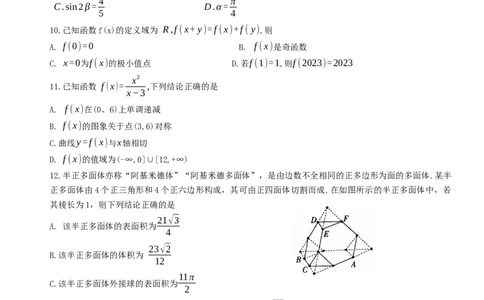河南省洛阳市等三地名校2023-2024学年高三上学期开学联考数学试题word版_2023年8月_01每日更新_13号_2024届河南省高三上学期8月入学摸底联考（金太阳24-10C)