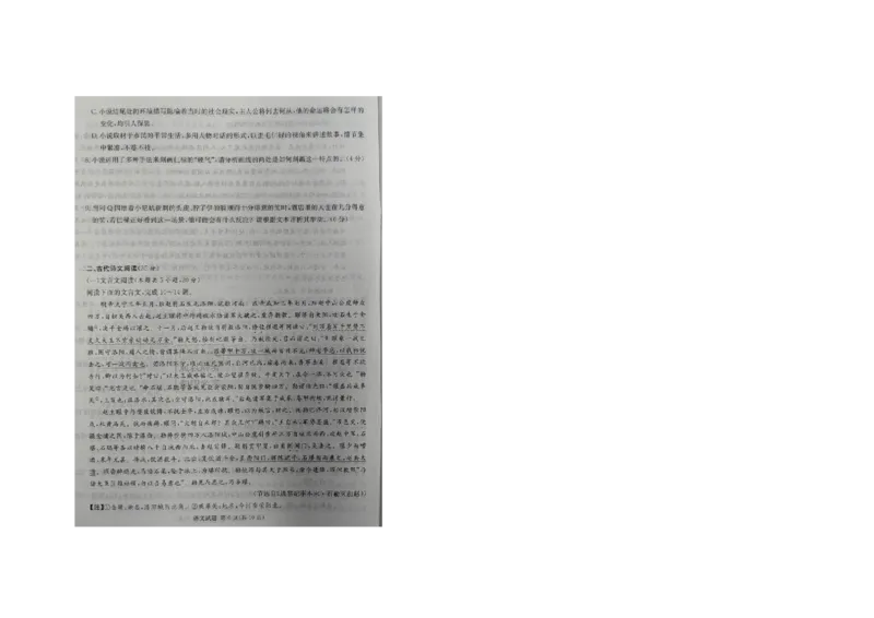 湖南省炎德英才大联考2024届高三上学期第一次质量检测语文(1)_2023年9月_029月合集_2024届湖南省炎德英才大联考高三上学期第一次质量检测