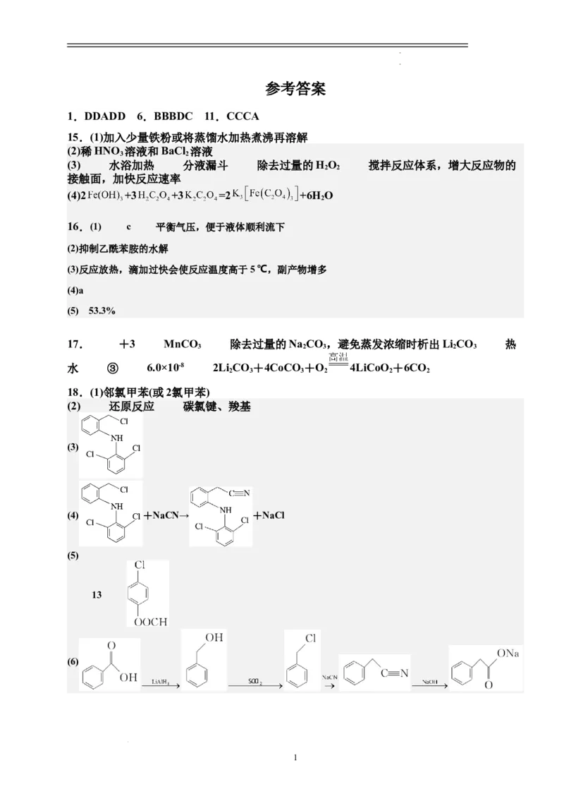 高三段考化学参考答案(1)_2023年10月_0210月合集_2024届江西省丰城中学高三上学期10月月考_江西省丰城中学2024届高三上学期10月月考化学