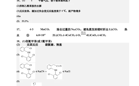高三段考化学参考答案(1)_2023年10月_0210月合集_2024届江西省丰城中学高三上学期10月月考_江西省丰城中学2024届高三上学期10月月考化学