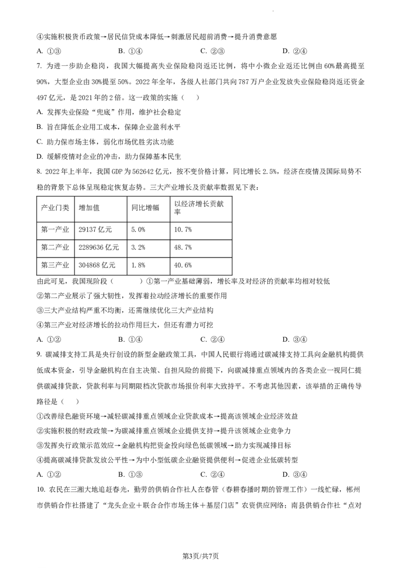 精品解析：江苏省泰州中学2023-2024学年高三上学期期初调研考试政治试题（原卷版）_2023年9月_01每日更新_13号_2024届江苏省泰州中学高三上学期期初调研考试