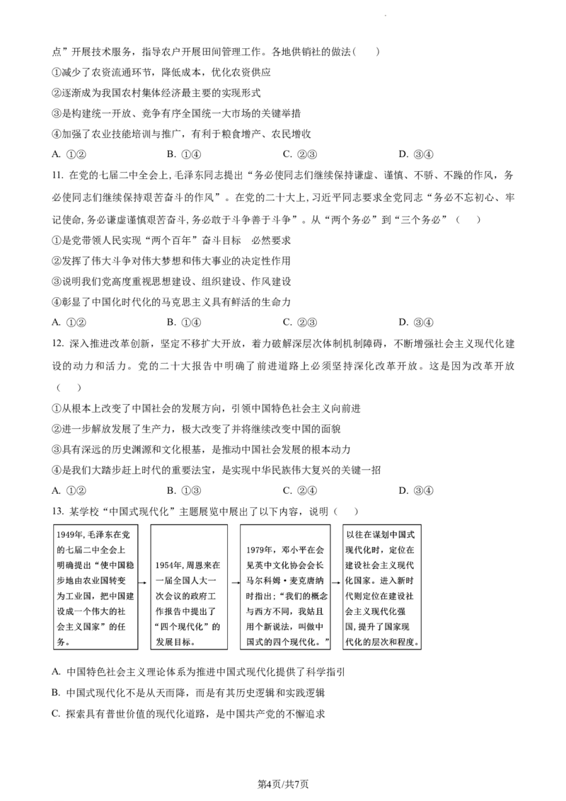 精品解析：江苏省泰州中学2023-2024学年高三上学期期初调研考试政治试题（原卷版）_2023年9月_01每日更新_13号_2024届江苏省泰州中学高三上学期期初调研考试