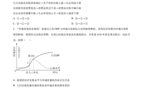 精品解析：江苏省泰州中学2023-2024学年高三上学期期初调研考试政治试题（原卷版）_2023年9月_01每日更新_13号_2024届江苏省泰州中学高三上学期期初调研考试
