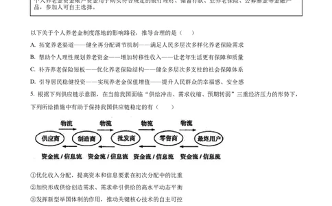 精品解析：江苏省泰州中学2023-2024学年高三上学期期初调研考试政治试题（原卷版）_2023年9月_01每日更新_13号_2024届江苏省泰州中学高三上学期期初调研考试