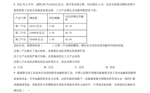 精品解析：江苏省泰州中学2023-2024学年高三上学期期初调研考试政治试题（原卷版）_2023年9月_01每日更新_13号_2024届江苏省泰州中学高三上学期期初调研考试