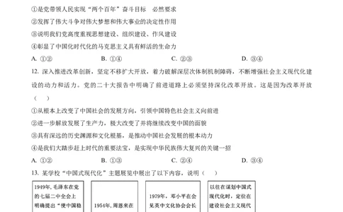 精品解析：江苏省泰州中学2023-2024学年高三上学期期初调研考试政治试题（原卷版）_2023年9月_01每日更新_13号_2024届江苏省泰州中学高三上学期期初调研考试