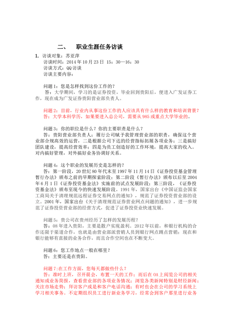 大学生职业生涯人物访谈报告_E6-职业规划_96人物访谈模板
