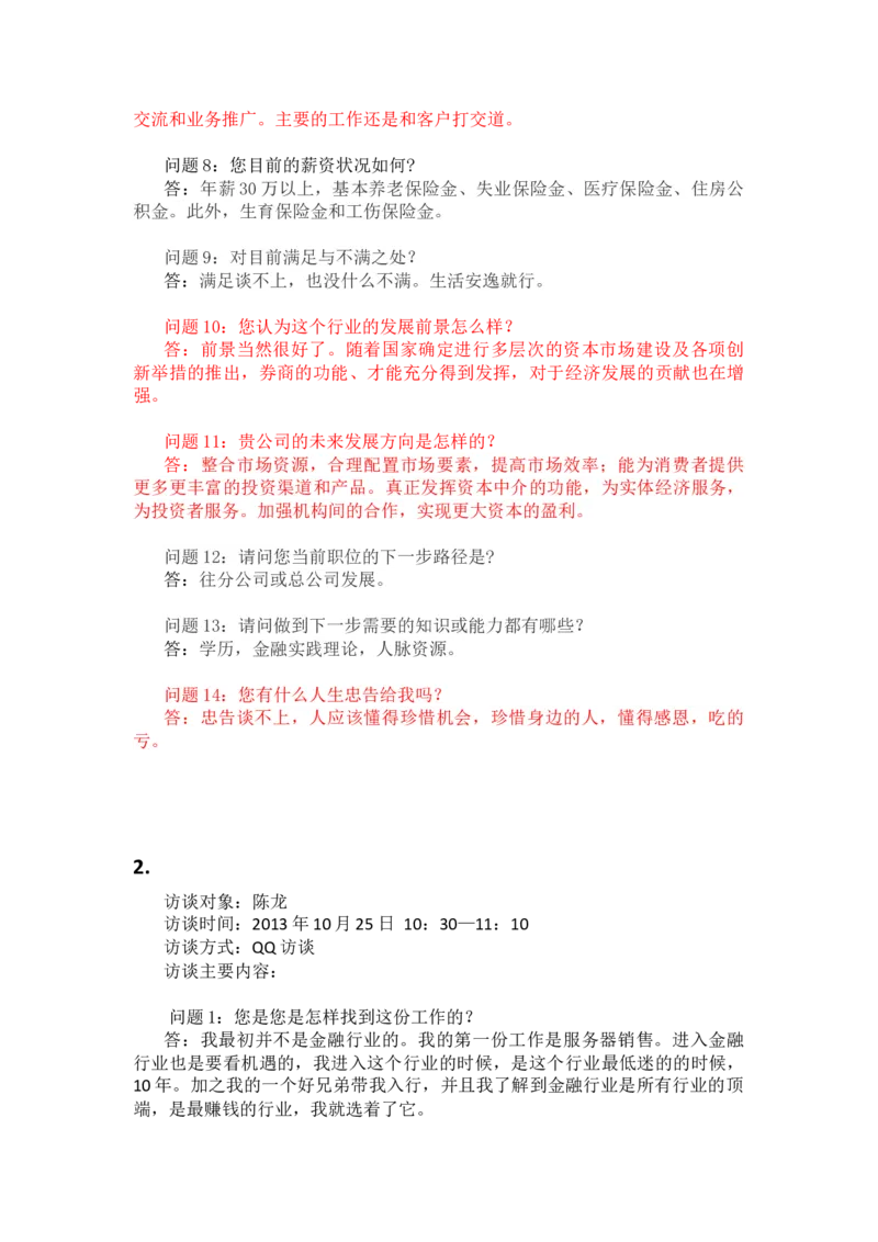 大学生职业生涯人物访谈报告_E6-职业规划_96人物访谈模板