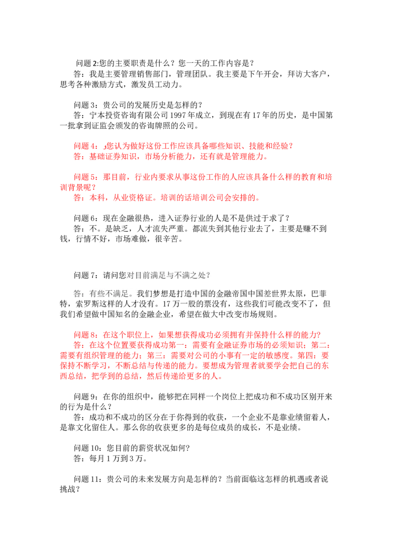 大学生职业生涯人物访谈报告_E6-职业规划_96人物访谈模板