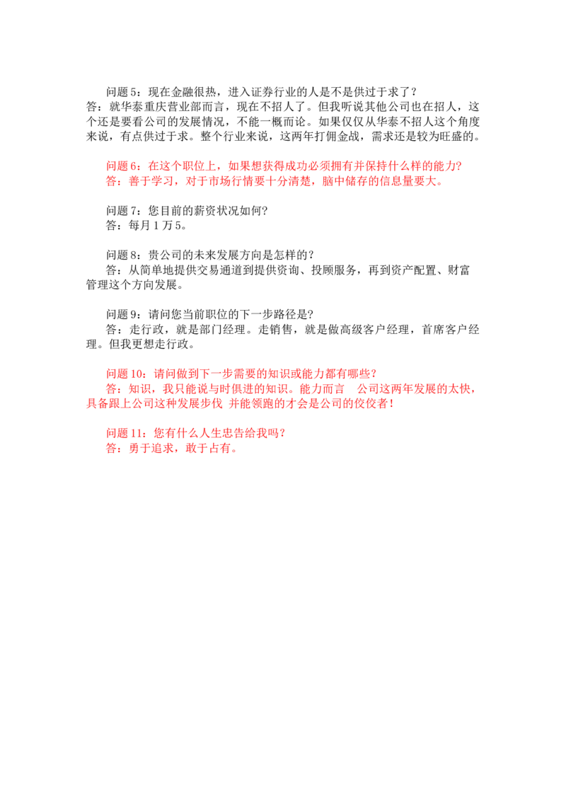 大学生职业生涯人物访谈报告_E6-职业规划_96人物访谈模板