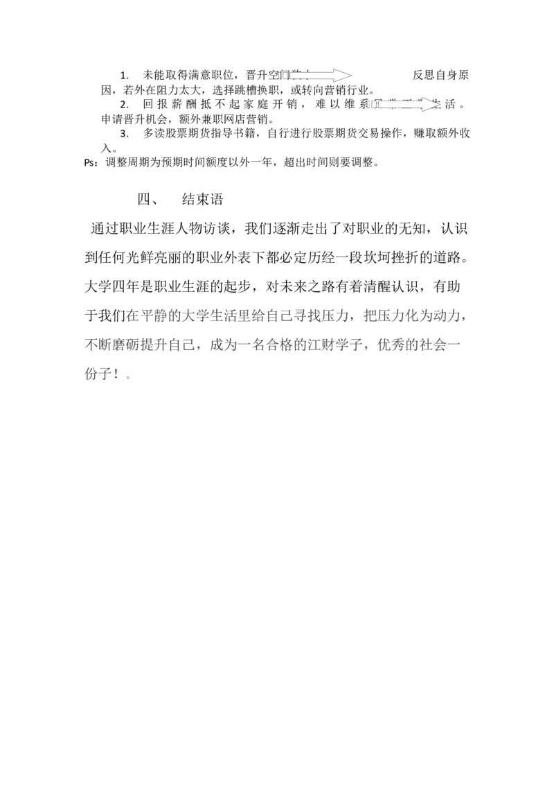 大学生职业生涯人物访谈报告_E6-职业规划_96人物访谈模板